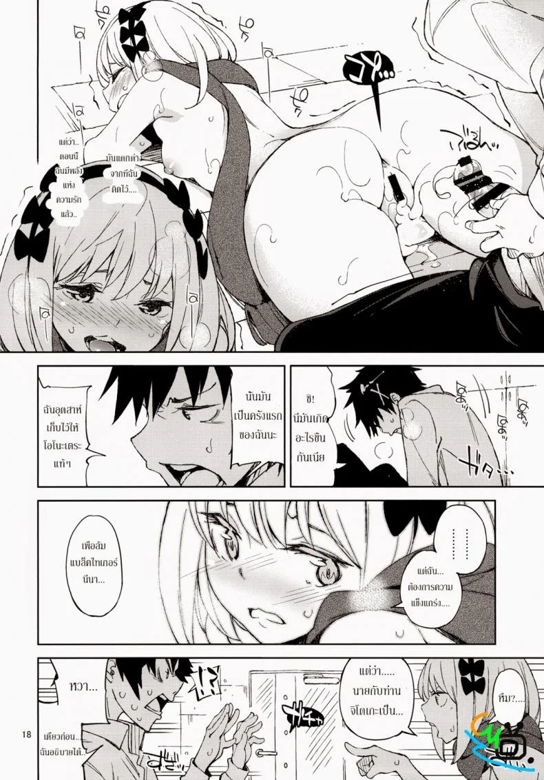 แกร่งข้างนอก อ่อนข้างใน [Nisekoi] McCoy-tan! หน้า 16