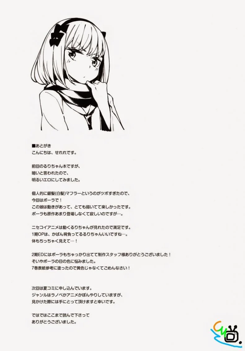 แกร่งข้างนอก อ่อนข้างใน [Nisekoi] McCoy-tan! หน้า 17