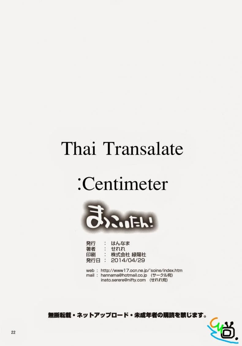แกร่งข้างนอก อ่อนข้างใน [Nisekoi] McCoy-tan! หน้า 20