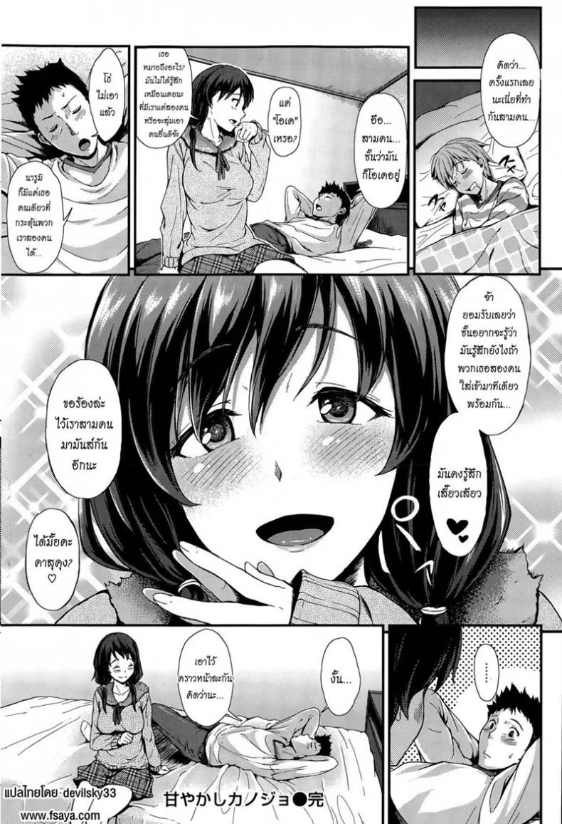 ขอผมอึ้บแฟนพี่ด้วย [Nishi] Amayakashi Kanojo | Indulge in Pleasures (COMIC Shitsurakuten 2015-04) หน้า 18