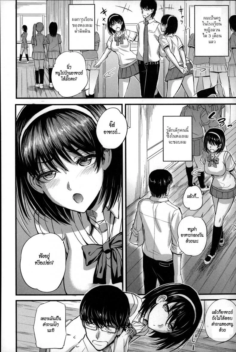 ครูคนนี้ขอเป็นทาสเธอ [Nishi Shizumu] Dorei Sensei (Slave Teacher)ครูคนนี้ขอเป็นทาสเธอ 1 หน้า 4