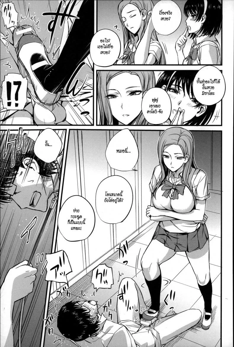 ครูคนนี้ขอเป็นทาสเธอ [Nishi Shizumu] Dorei Sensei (Slave Teacher)ครูคนนี้ขอเป็นทาสเธอ 2 หน้า 7