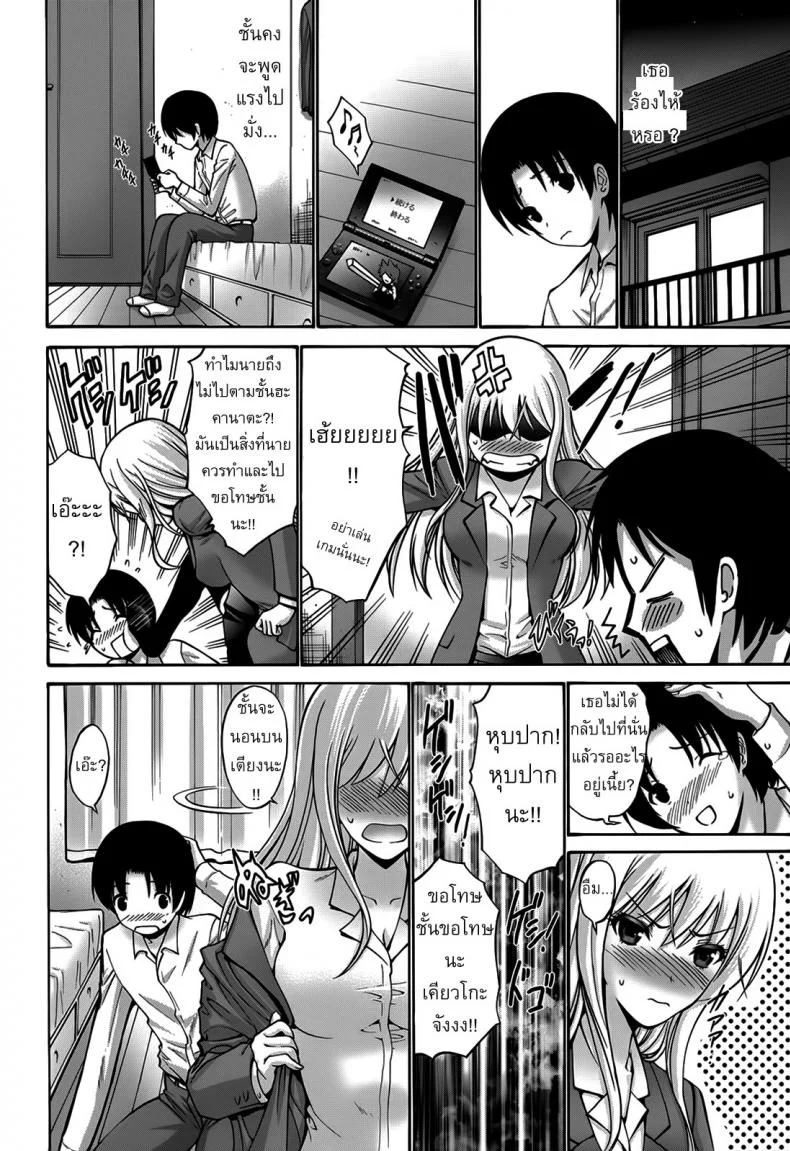 สาวผมบลอนด์ซ่าสุดๆ [Nishikawa Kou] Blondie หน้า 4