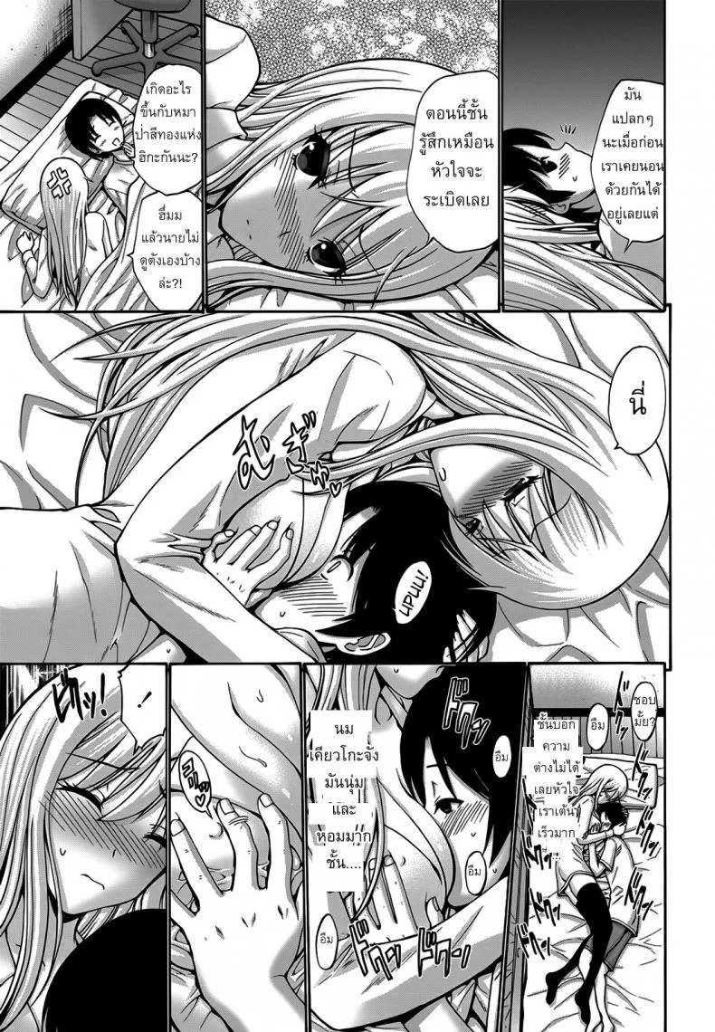 สาวผมบลอนด์ซ่าสุดๆ [Nishikawa Kou] Blondie หน้า 7