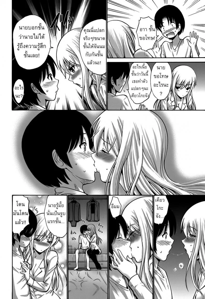 สาวผมบลอนด์ซ่าสุดๆ [Nishikawa Kou] Blondie หน้า 8