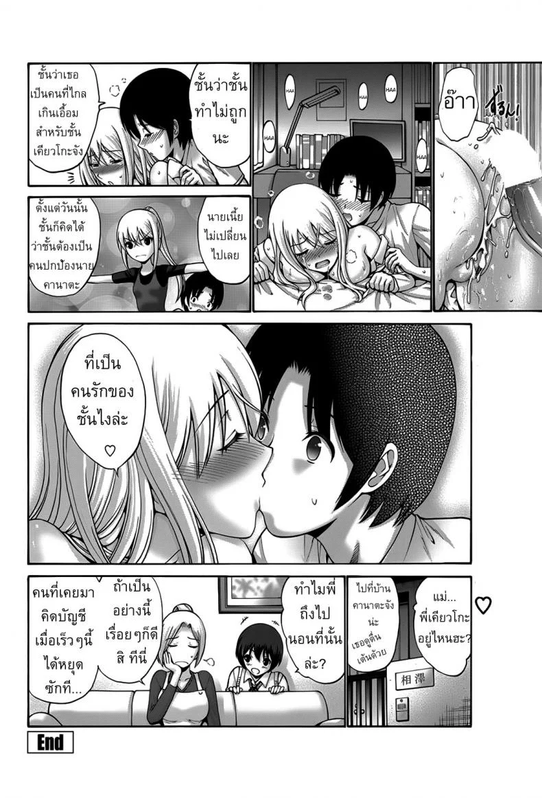 สาวผมบลอนด์ซ่าสุดๆ [Nishikawa Kou] Blondie หน้า 16