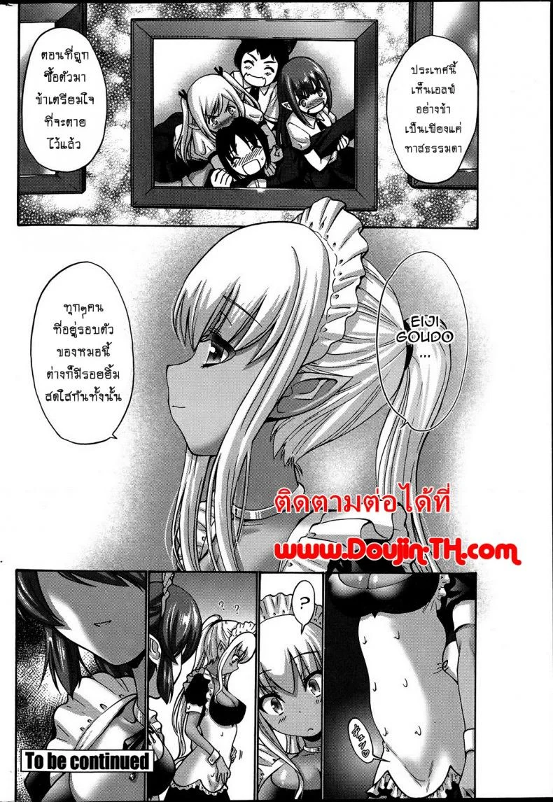 เปลี่ยนเป็นรัก [Nishikawa Kou] Kuro Yousei Dark Elfเปลี่ยนเป็นรัก 2 หน้า 24
