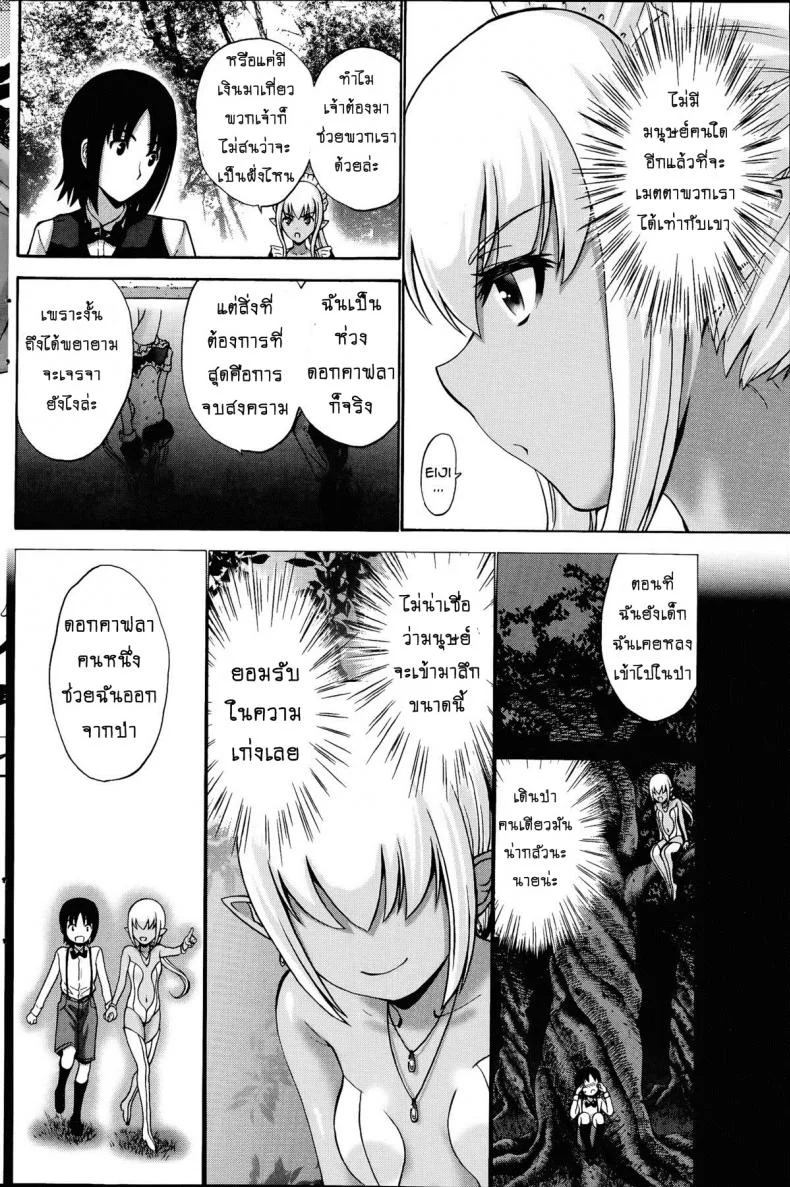 เปลี่ยนเป็นรัก [Nishikawa Kou] Kuro Yousei Dark Elfเปลี่ยนเป็นรัก 4 หน้า 6