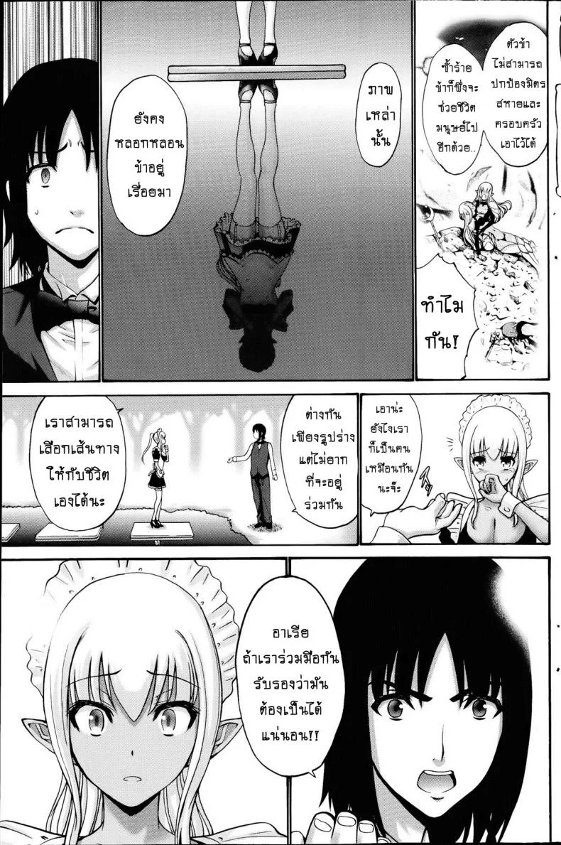 เปลี่ยนเป็นรัก [Nishikawa Kou] Kuro Yousei Dark Elfเปลี่ยนเป็นรัก 4 หน้า 9