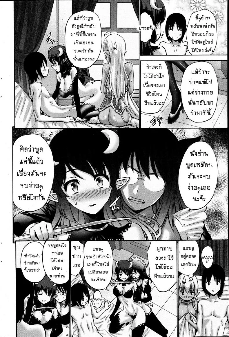 เปลี่ยนเป็นรัก [Nishikawa Kou] Kuro Yousei Dark Elfเปลี่ยนเป็นรัก 5 หน้า 18