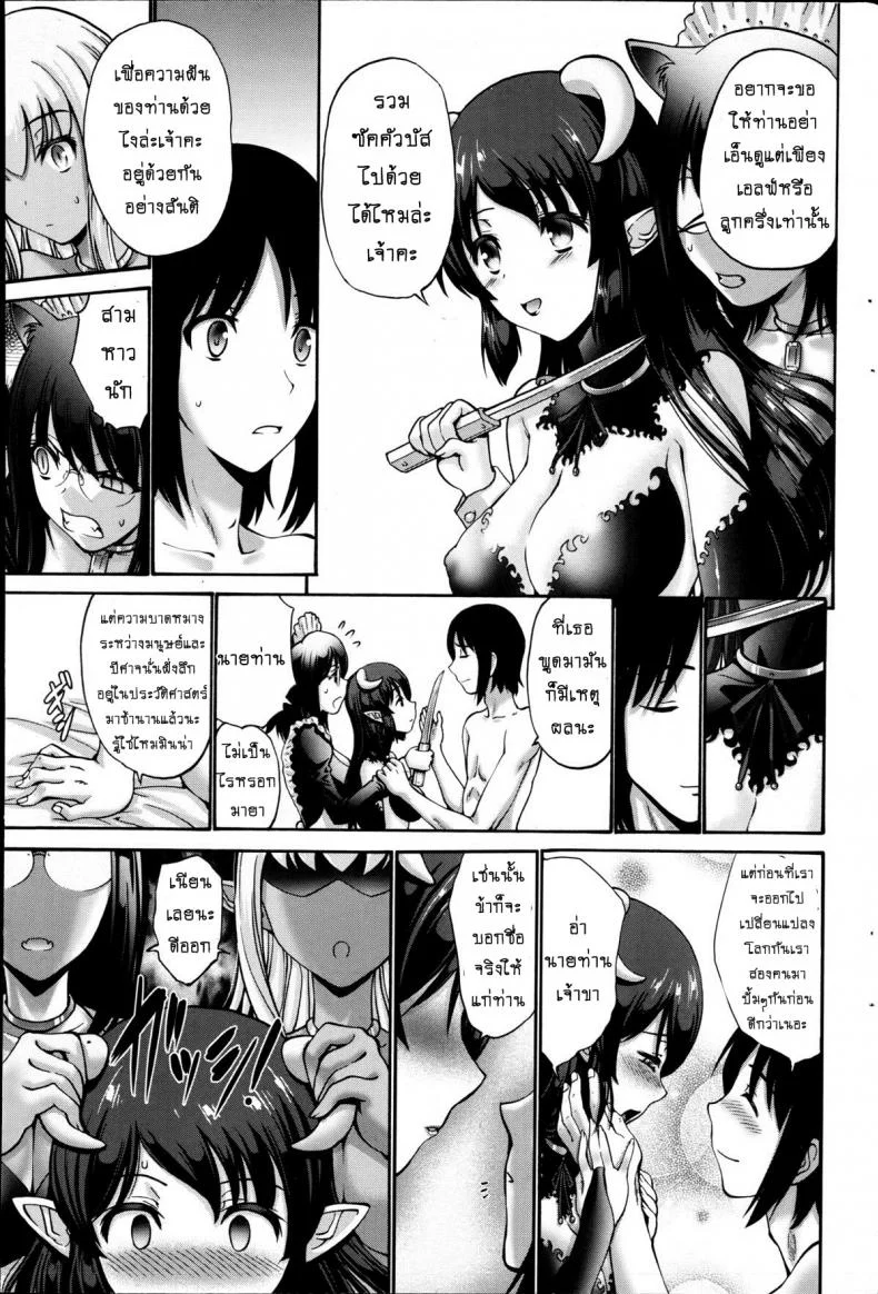 เปลี่ยนเป็นรัก [Nishikawa Kou] Kuro Yousei Dark Elfเปลี่ยนเป็นรัก 5 หน้า 19