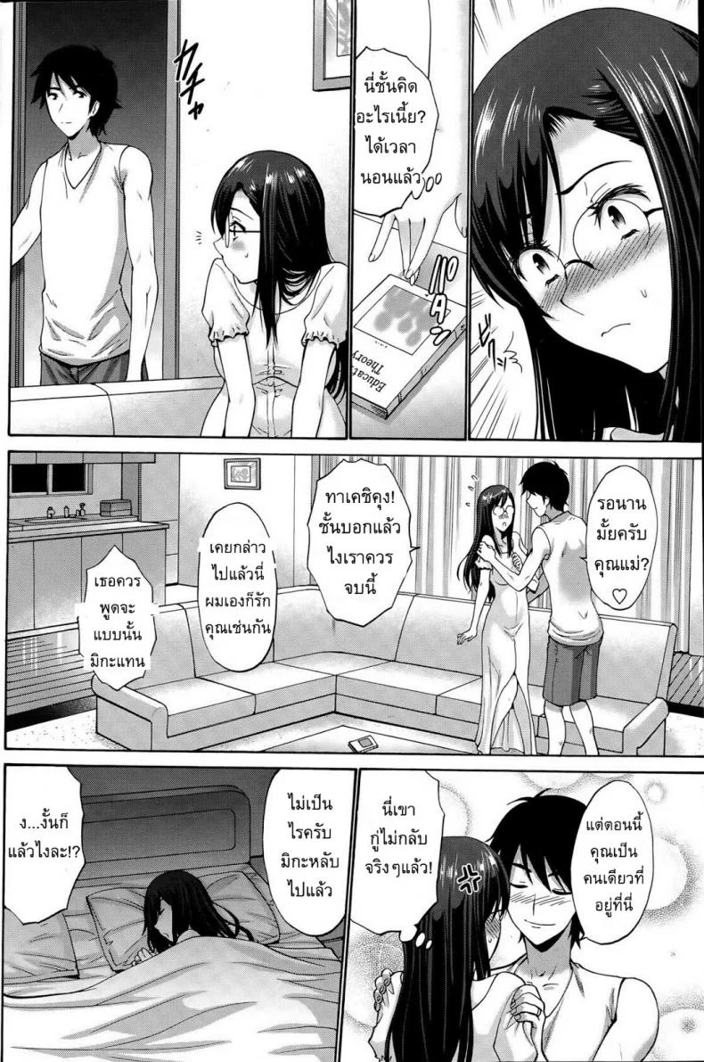แฟนของลูกสาว [Nishikawa Kou] My Daughter's Boyfriendแฟนของลูกสาว 2 หน้า 6