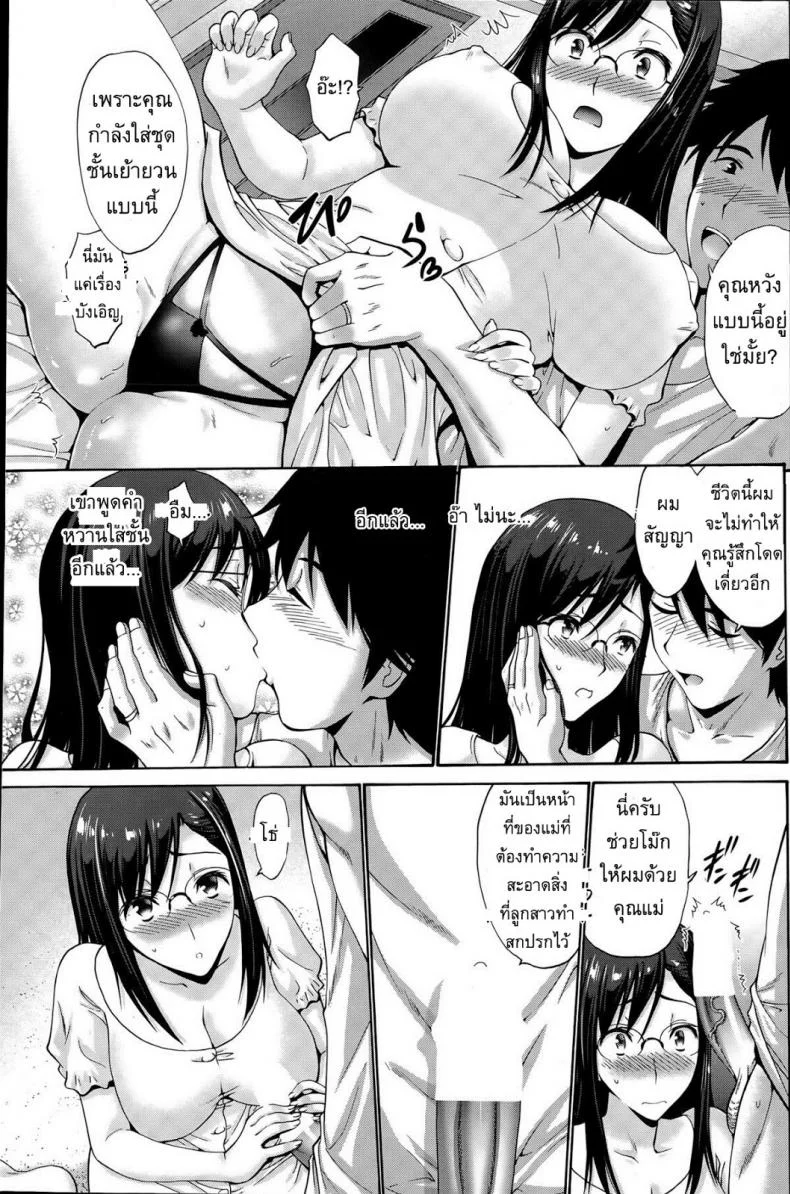 แฟนของลูกสาว [Nishikawa Kou] My Daughter's Boyfriendแฟนของลูกสาว 2 หน้า 7