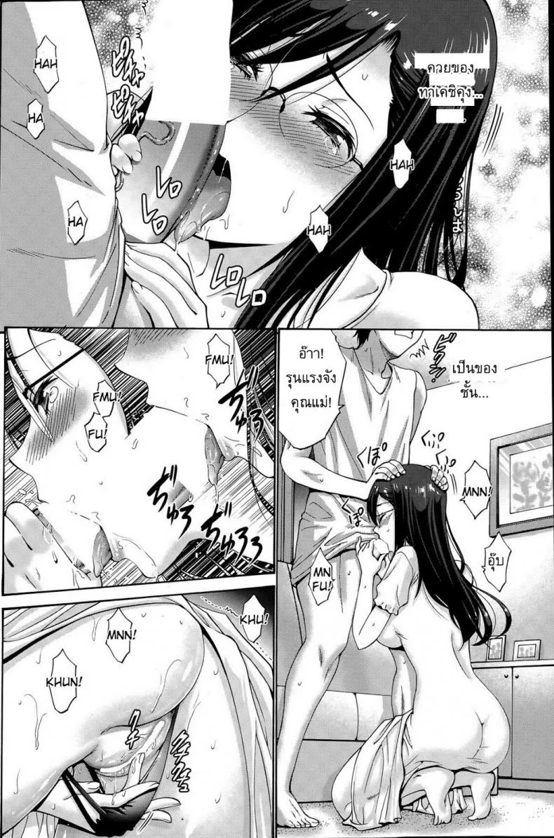 แฟนของลูกสาว [Nishikawa Kou] My Daughter's Boyfriendแฟนของลูกสาว 2 หน้า 8