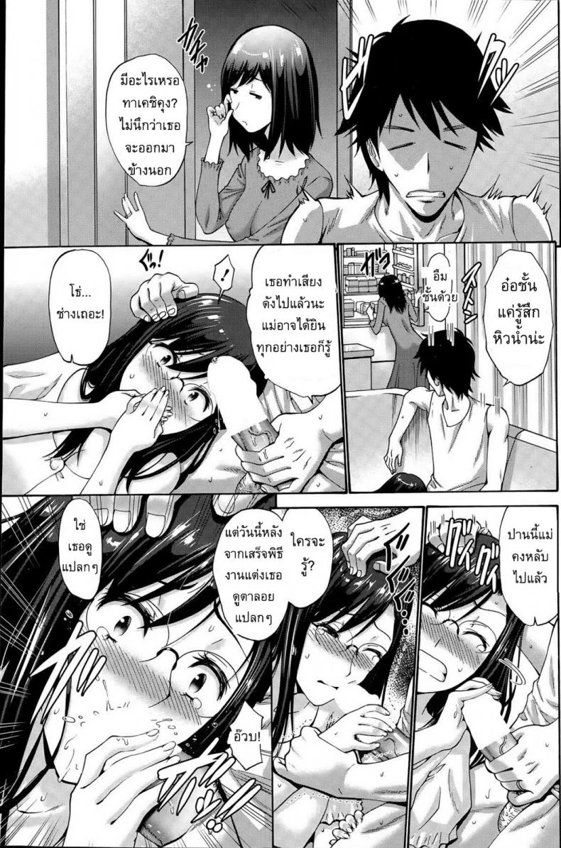 แฟนของลูกสาว [Nishikawa Kou] My Daughter's Boyfriendแฟนของลูกสาว 2 หน้า 9