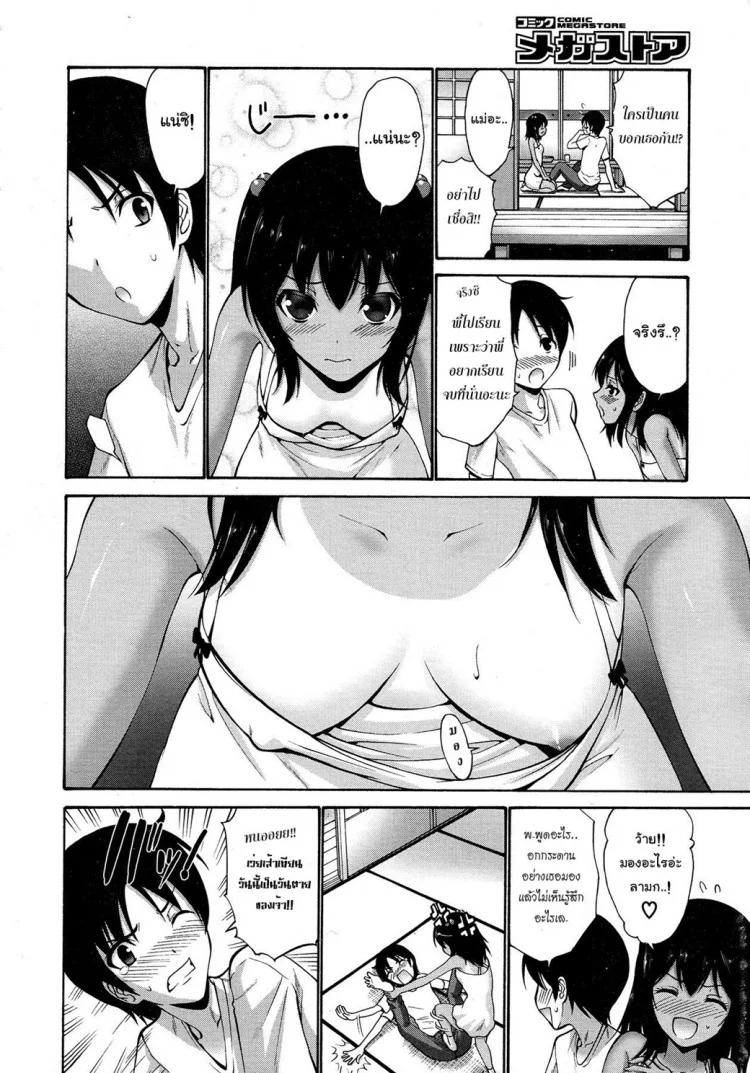 หน้าร้อนและน้องสาว [Nishikawa Kou] Natsu no Imouto (Comic Megastore 2013-01) หน้า 4