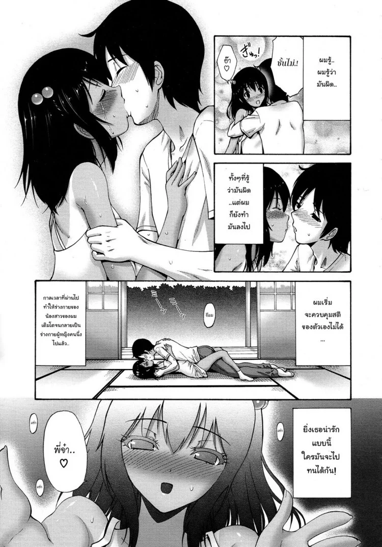 หน้าร้อนและน้องสาว [Nishikawa Kou] Natsu no Imouto (Comic Megastore 2013-01) หน้า 7