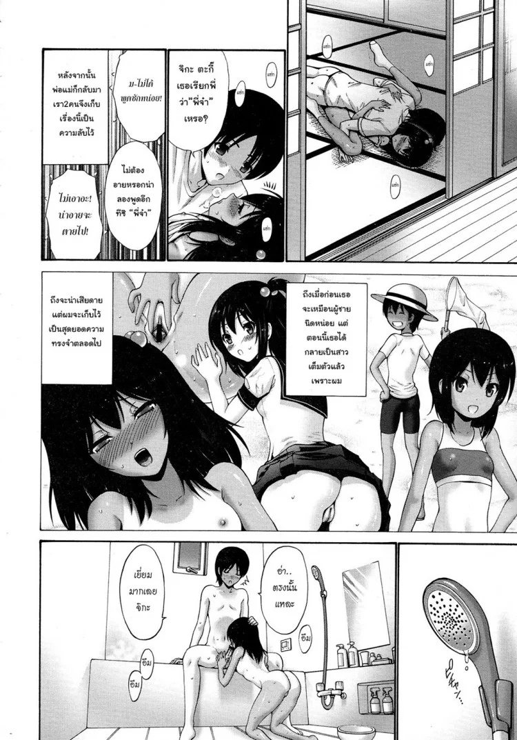 หน้าร้อนและน้องสาว [Nishikawa Kou] Natsu no Imouto (Comic Megastore 2013-01) หน้า 16