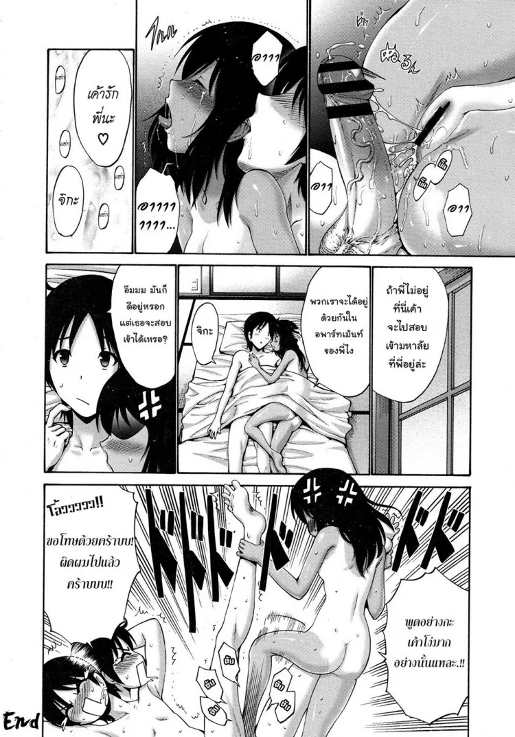 หน้าร้อนและน้องสาว [Nishikawa Kou] Natsu no Imouto (Comic Megastore 2013-01) หน้า 24