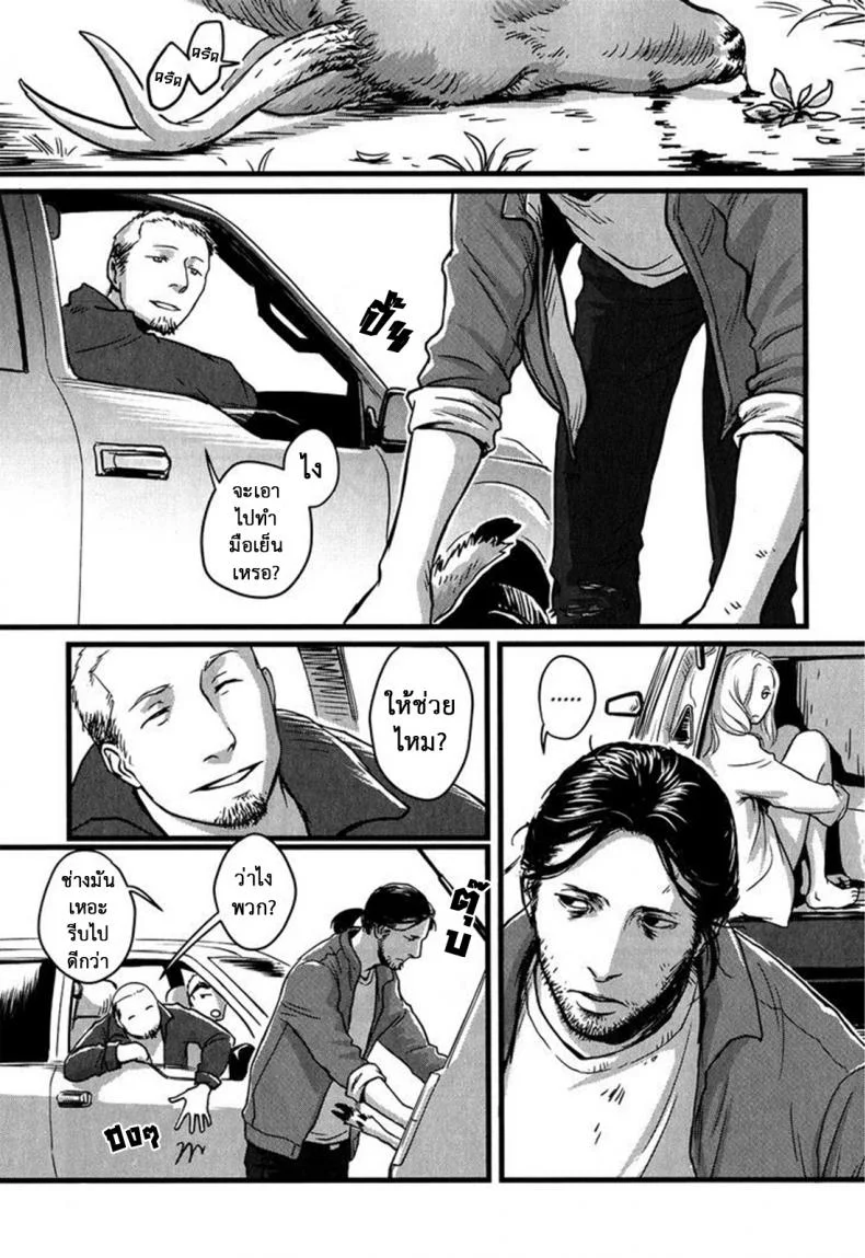 วันหนึ่งฉันเดินเข้าป่า [Nishin Masumi] Heartless Ch. 1 (OPERA Vol. 59) หน้า 4