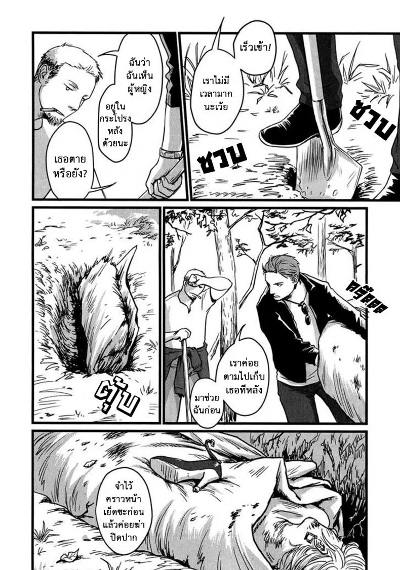 วันหนึ่งฉันเดินเข้าป่า [Nishin Masumi] Heartless Ch. 1 (OPERA Vol. 59) หน้า 5