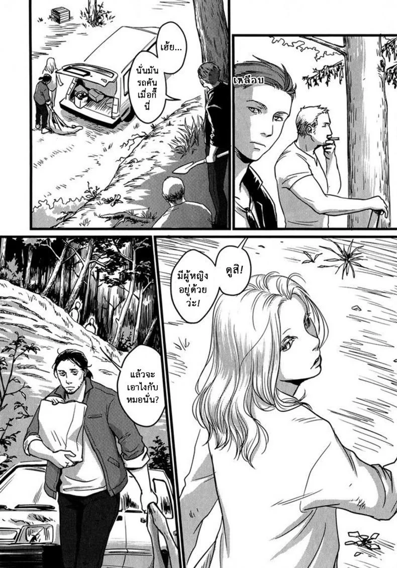 วันหนึ่งฉันเดินเข้าป่า [Nishin Masumi] Heartless Ch. 1 (OPERA Vol. 59) หน้า 6