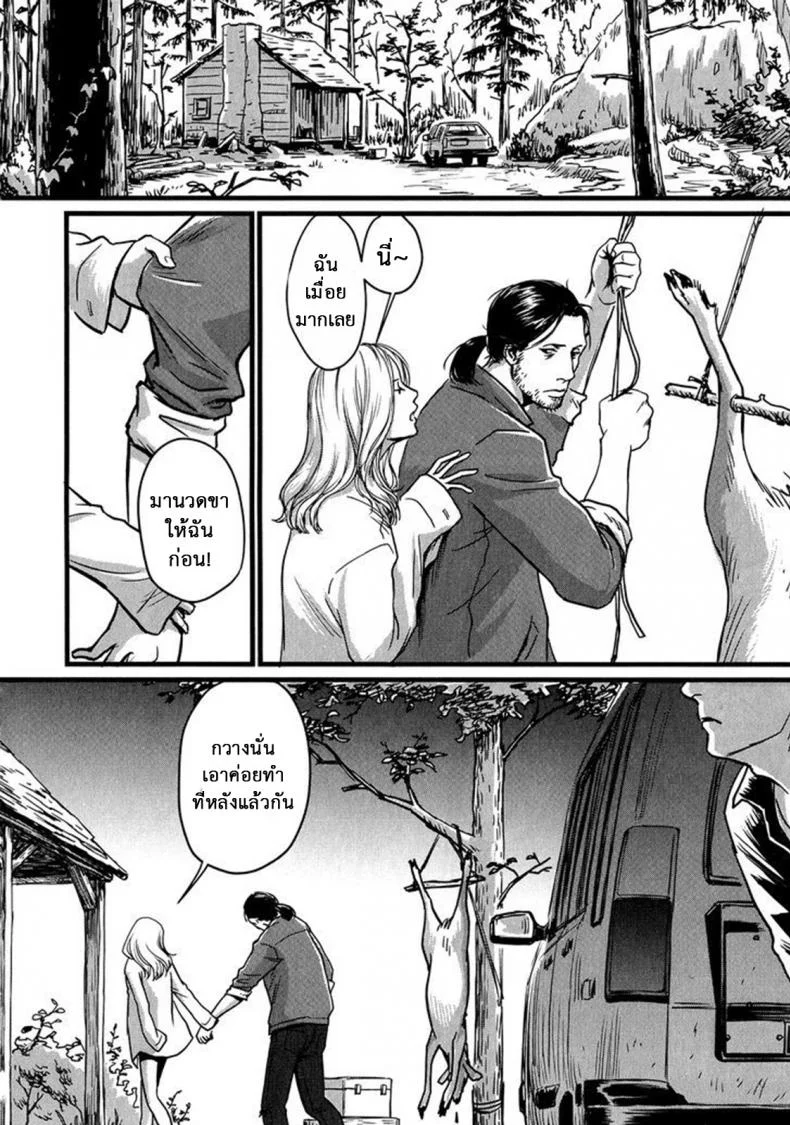 วันหนึ่งฉันเดินเข้าป่า [Nishin Masumi] Heartless Ch. 1 (OPERA Vol. 59) หน้า 7