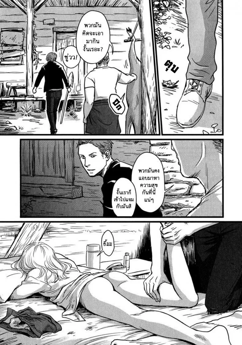 วันหนึ่งฉันเดินเข้าป่า [Nishin Masumi] Heartless Ch. 1 (OPERA Vol. 59) หน้า 8