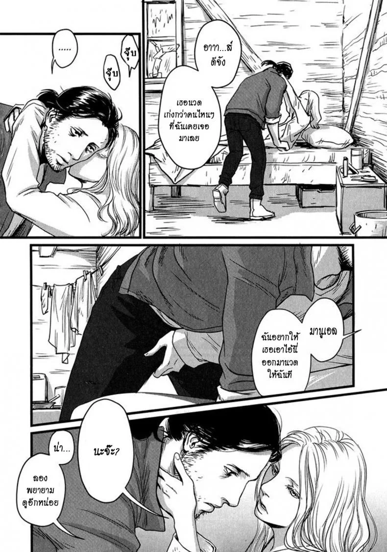 วันหนึ่งฉันเดินเข้าป่า [Nishin Masumi] Heartless Ch. 1 (OPERA Vol. 59) หน้า 9