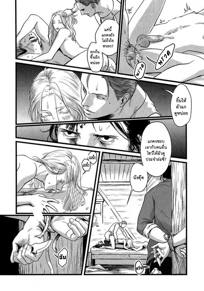 วันหนึ่งฉันเดินเข้าป่า [Nishin Masumi] Heartless Ch. 1 (OPERA Vol. 59) หน้า 17