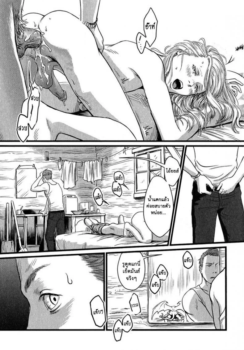 วันหนึ่งฉันเดินเข้าป่า [Nishin Masumi] Heartless Ch. 1 (OPERA Vol. 59) หน้า 18