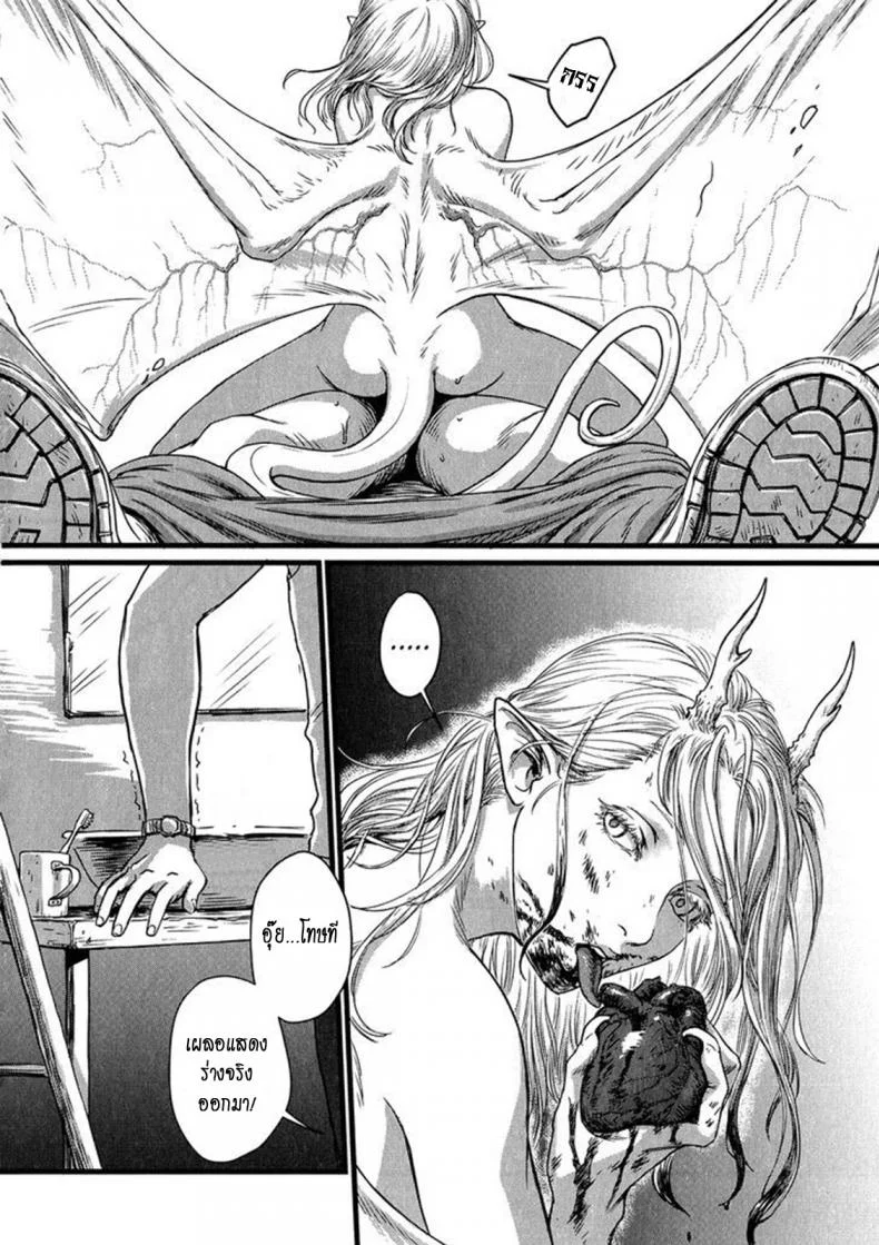 วันหนึ่งฉันเดินเข้าป่า [Nishin Masumi] Heartless Ch. 1 (OPERA Vol. 59) หน้า 19