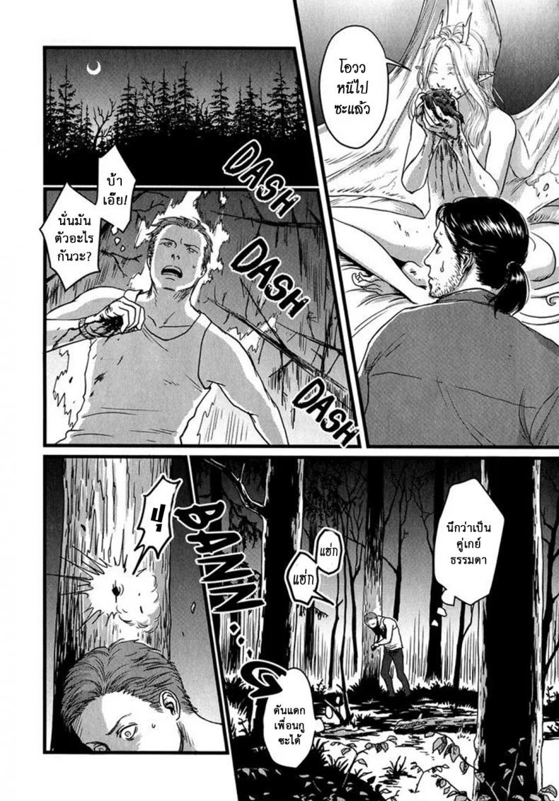 วันหนึ่งฉันเดินเข้าป่า [Nishin Masumi] Heartless Ch. 1 (OPERA Vol. 59) หน้า 22