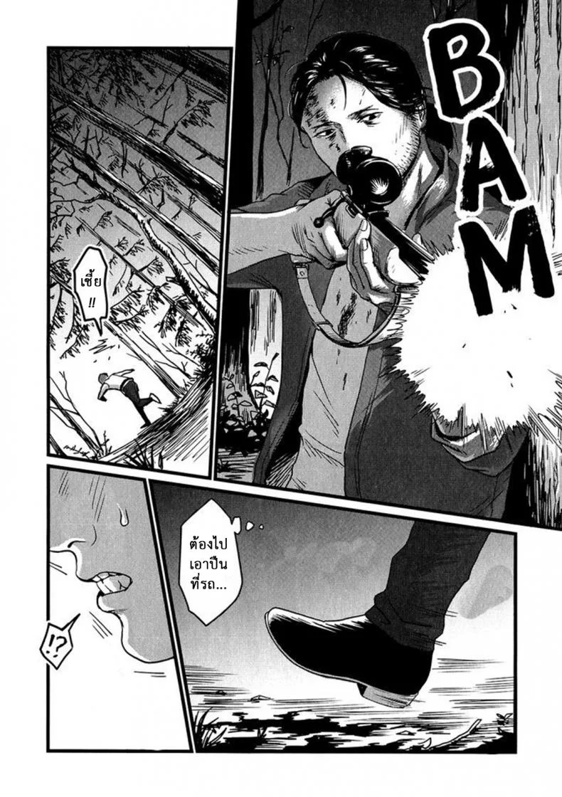 วันหนึ่งฉันเดินเข้าป่า [Nishin Masumi] Heartless Ch. 1 (OPERA Vol. 59) หน้า 23