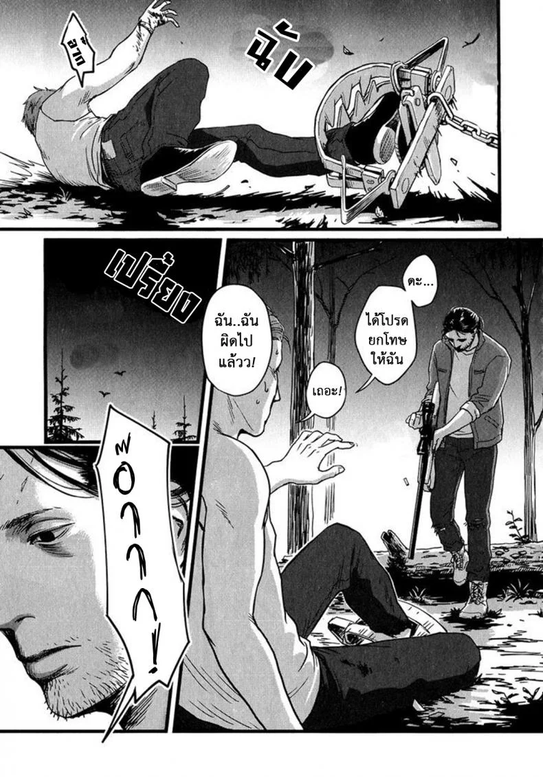 วันหนึ่งฉันเดินเข้าป่า [Nishin Masumi] Heartless Ch. 1 (OPERA Vol. 59) หน้า 24