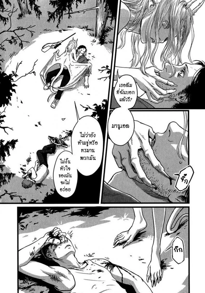 วันหนึ่งฉันเดินเข้าป่า [Nishin Masumi] Heartless Ch. 1 (OPERA Vol. 59) หน้า 27