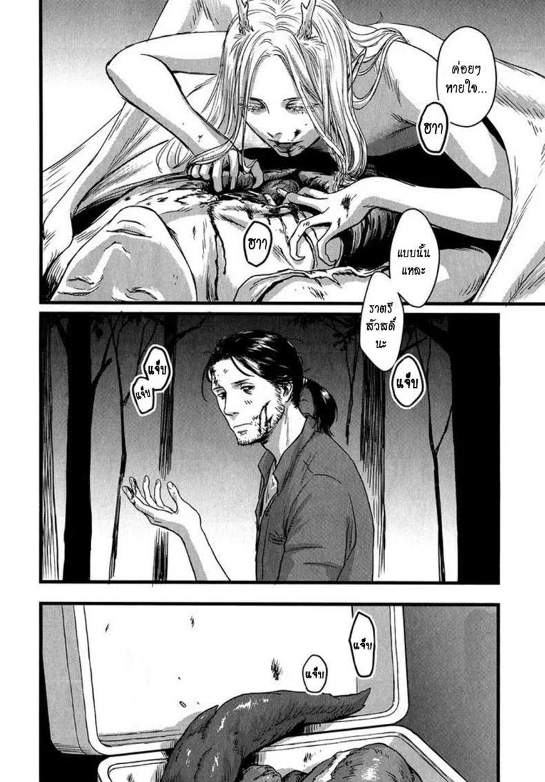 วันหนึ่งฉันเดินเข้าป่า [Nishin Masumi] Heartless Ch. 1 (OPERA Vol. 59) หน้า 29