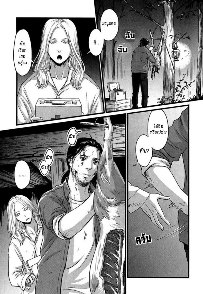 วันหนึ่งฉันเดินเข้าป่า [Nishin Masumi] Heartless Ch. 1 (OPERA Vol. 59) หน้า 30