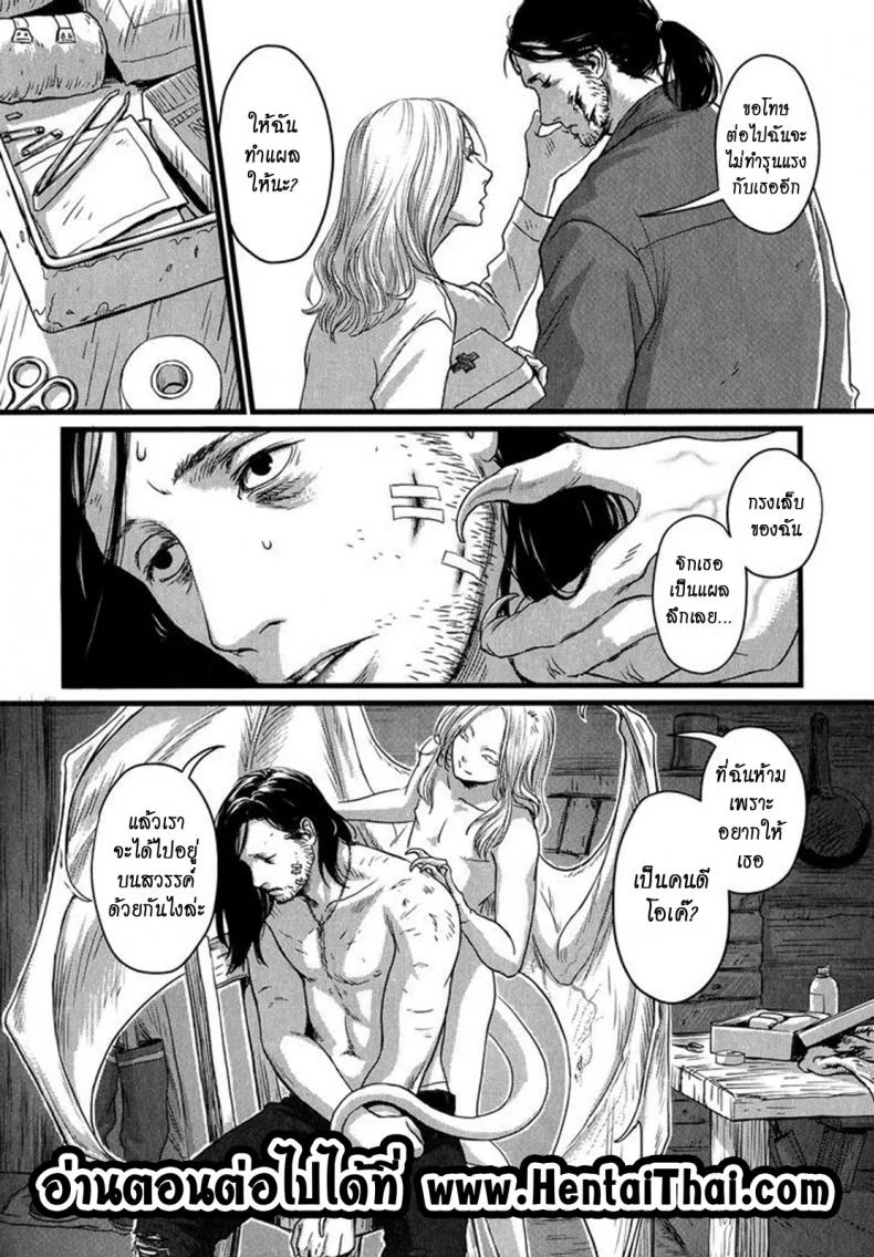 วันหนึ่งฉันเดินเข้าป่า [Nishin Masumi] Heartless Ch. 1 (OPERA Vol. 59) หน้า 31