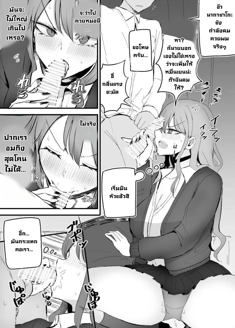 เปลี่ยนยัยแกลปากซึน [Monochrome Theater (Necro)] ZAKOMANKO GYARUTYANGA DERETA! หน้า 7