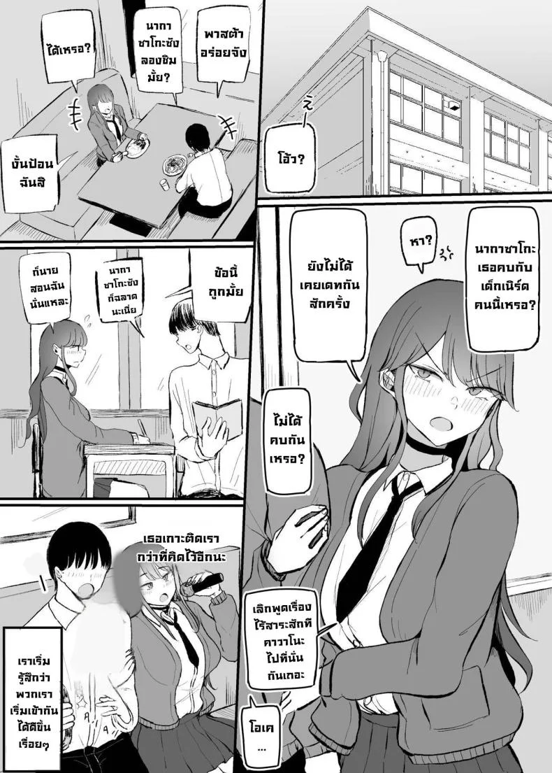 เปลี่ยนยัยแกลปากซึน [Monochrome Theater (Necro)] ZAKOMANKO GYARUTYANGA DERETA! หน้า 30