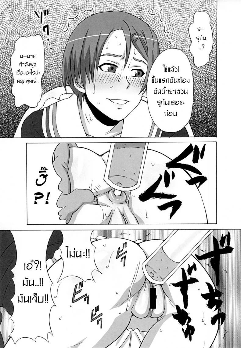 ไม่ดูแล้วบาสไปเป็นทาสดีกว่า [BooBooKid (PIP)] Riko Kantoku ni Hazukashii koto wo Iroiro Shite mita หน้า 8