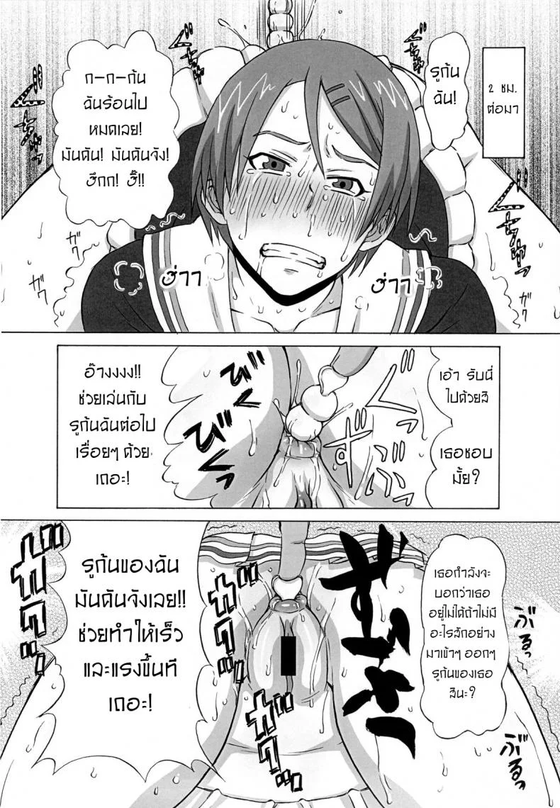 ไม่ดูแล้วบาสไปเป็นทาสดีกว่า [BooBooKid (PIP)] Riko Kantoku ni Hazukashii koto wo Iroiro Shite mita หน้า 9
