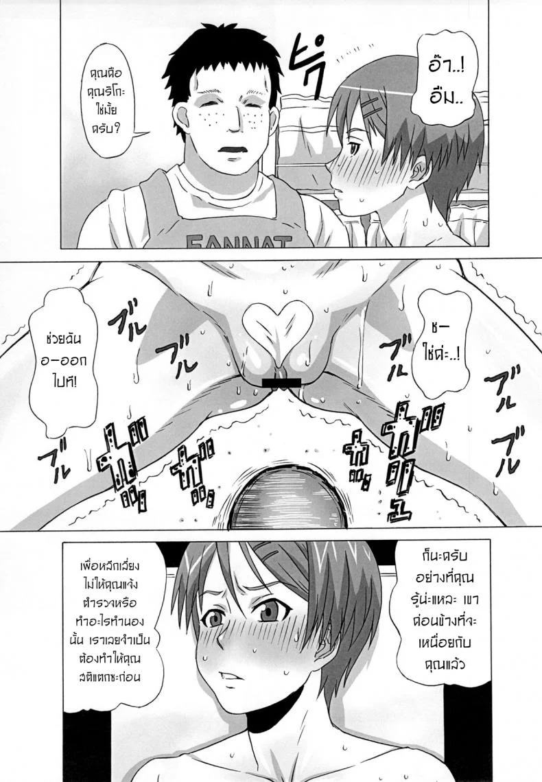 ไม่ดูแล้วบาสไปเป็นทาสดีกว่า [BooBooKid (PIP)] Riko Kantoku ni Hazukashii koto wo Iroiro Shite mita หน้า 24