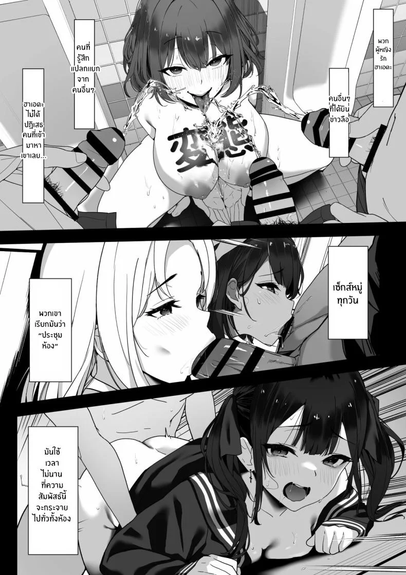 เหตุผลสุดท้ายก็คือเธอ [Juubako Seisakujo] Hagure Mate − Yari Kyoushitsu no 2-nen C-gumi หน้า 8