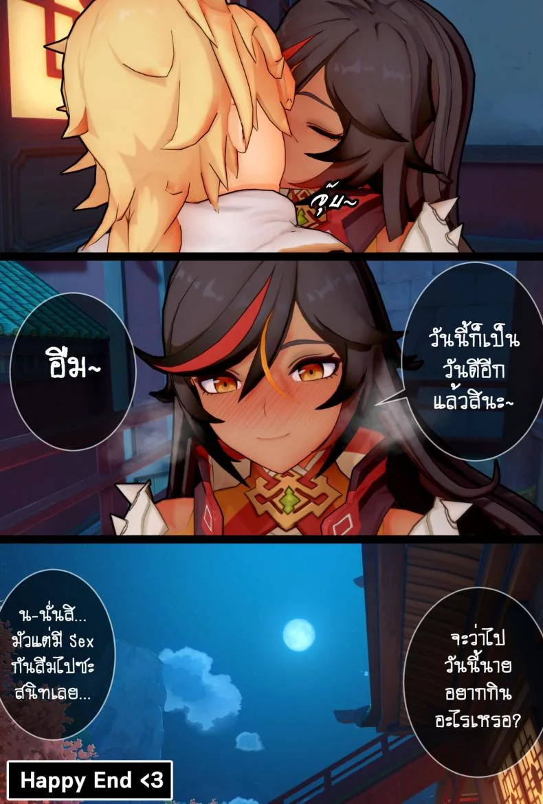 [ActualE] My Rock n Roll Girlfriend (Genshin Impact) หน้า 14