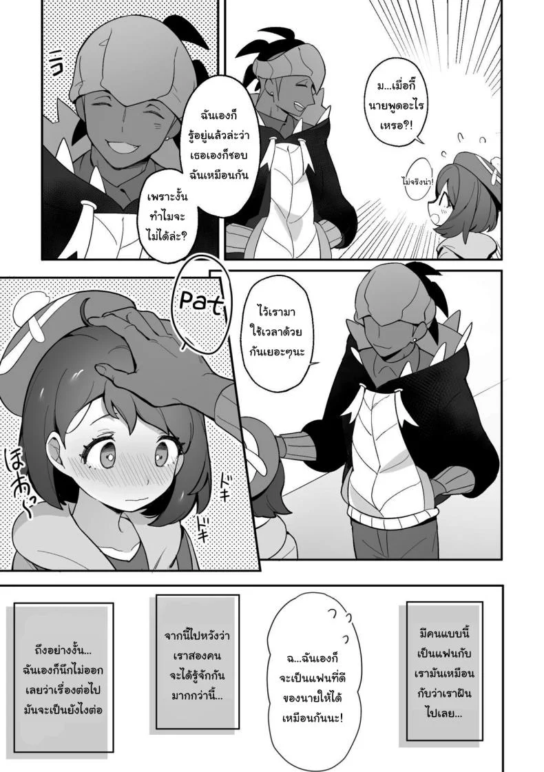 ที่คิดเอาไว้มันไม่ได้เป็นแบบนี้นี่นา [Gyuunyuucha Uma] Yuuri no Himitsu Tokkun (Pokémon Sword and Shield) หน้า 4