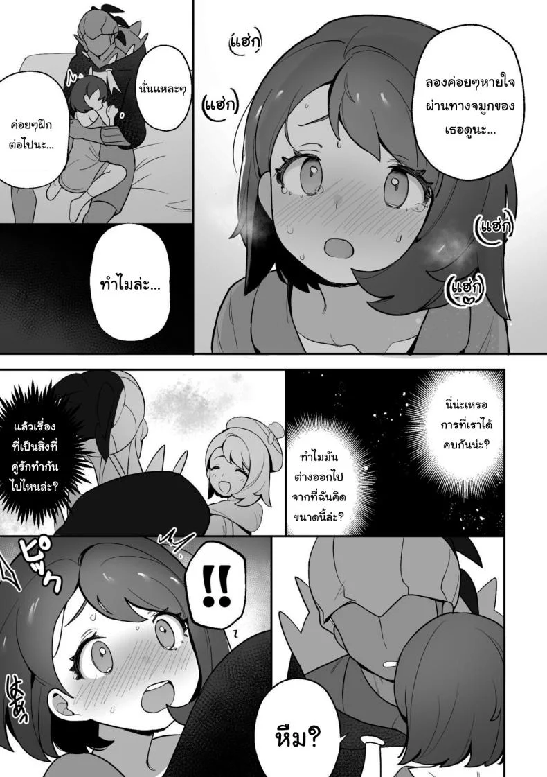 ที่คิดเอาไว้มันไม่ได้เป็นแบบนี้นี่นา [Gyuunyuucha Uma] Yuuri no Himitsu Tokkun (Pokémon Sword and Shield) หน้า 6
