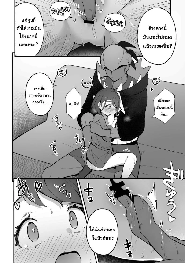 ที่คิดเอาไว้มันไม่ได้เป็นแบบนี้นี่นา [Gyuunyuucha Uma] Yuuri no Himitsu Tokkun (Pokémon Sword and Shield) หน้า 7