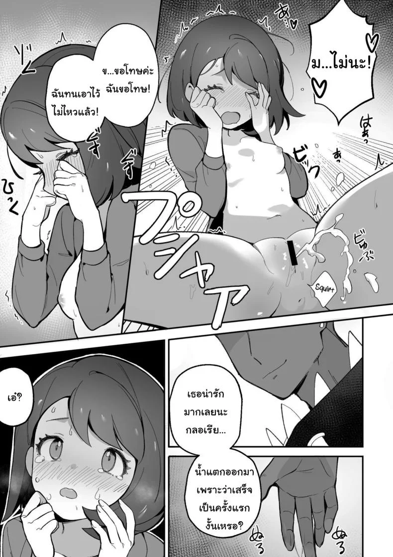 ที่คิดเอาไว้มันไม่ได้เป็นแบบนี้นี่นา [Gyuunyuucha Uma] Yuuri no Himitsu Tokkun (Pokémon Sword and Shield) หน้า 8
